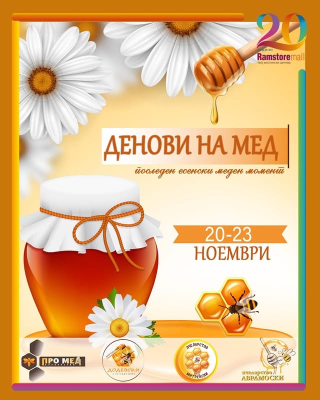 Денови на мед во Ramstore Mall